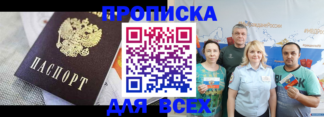 купить прописку в Сарове